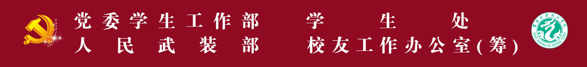 学生处 学生处